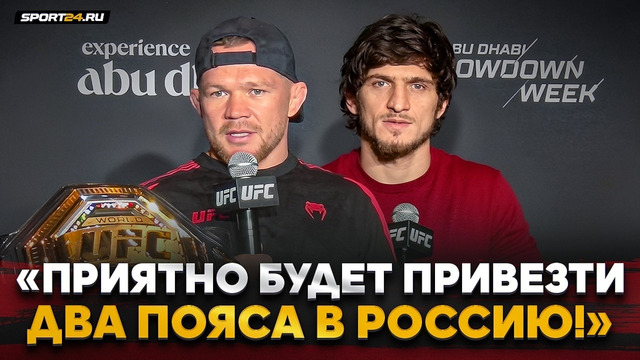 ПЁТР ЯН и МОВСАР ЕВЛОЕВ перед UFC 333 / Мераб, Волкановски, ПОЯСА В РОССИЮ, погоня за ФИНИШАМИ