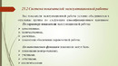 Техническое нормирование эксплуатационной работы