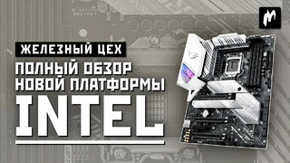 Новая платформа Intel: Фишки, возможности, настройки — Тест ASUS ROG Strix Z490-A Gaming — Игромания
