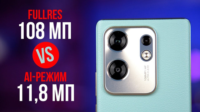 В каком режиме лучше фото – полное разрешение или AI? Тест на примере Infinix Zero 30 4G