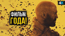 Пчеловод – Обзор фильма. Стэтхэм все еще достоин