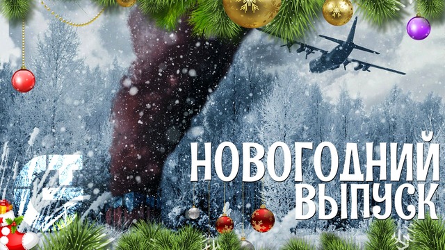 Новогодний выпуск – PUBG Mobile – Рандом сквады