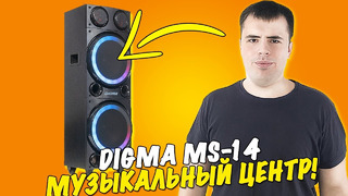 Музыкальный центр Digma MS-14 – Достойно