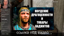 Skyrim – Сапоги ослепляющей скорости в Skyrim