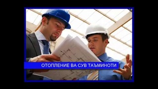 Chaffoteaux видео отзывы на Узбекском языке