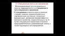 Раздельные пункты на железных дорогах