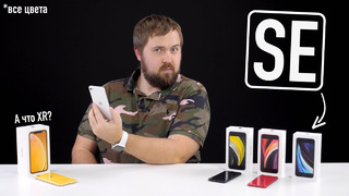 Распаковка новых iPhone SE 2020 всех цветов и ответ на 2 главных вопроса