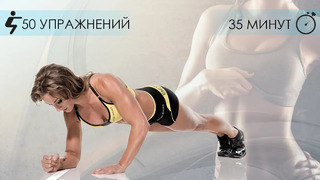 Тренировка для Новичков: Пресс, Ноги, Плечи, Грудные Мышцы. В Домашних Условиях
