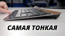 Самая тонкая клавиатура! Rapoo e9260