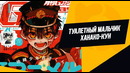 Туалетный мальчик Ханако – 6 серия (Зима 2020)
