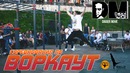 Соревнования в Ташкенте по ВОРКАУТУ | Dance by DaGGeR