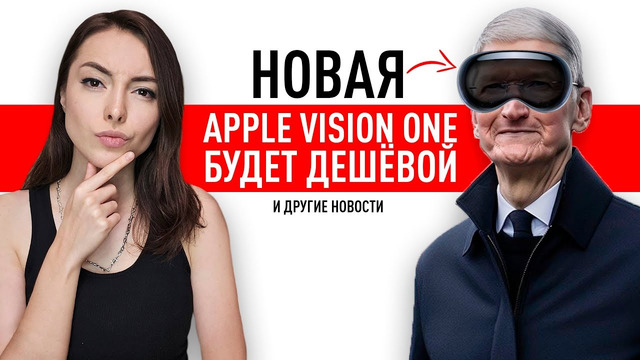 Sony обломала Apple, возвращение «Оки» и КиберЖириновский
