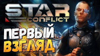 Олег Брейн – Самые Дорогие Корабли в Star Conflict
