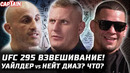 Волкановски передвинул бой. Нейт Диаз vs Уайлдер? ЧТО? Аспиналл НЕ говорил! Павлович добряк. Мераб