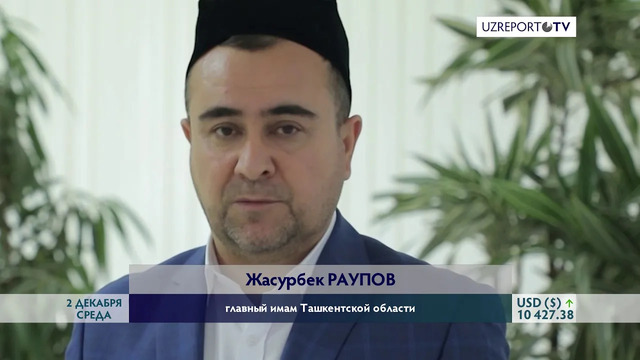 Жасурбек Раупов назначен главным имам-хатибом Ташкентской области