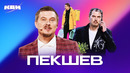 КВН. Сборник ко дню рождения Гарика Пекшева