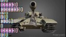 Фармит ли FV201 (A45) – Pshevoin [World Of Tanks