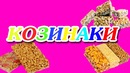 Казинаки ширинликларини ишлаб чиқариш линияси