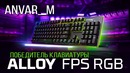 Итоги конкурса клавиатуры – HyperX ALLOY FPS RGB