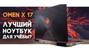 [Keddrcom] Убийца Asus, Msi и Acer? – Обзор HP Omen x 17