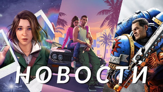 GTA 6, Space Marine 2, Life is Strange: Double Exposure, Astro Bot, Towerborne | НОВОСТИ