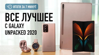 5 новых Galaxy за 7 минут