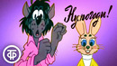 Мультфильм «Ну, погоди!» (телевыпуски) (1980-81)
