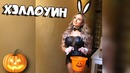 ХЭЛЛОУИН Подборка Приколов [BugagaTV]