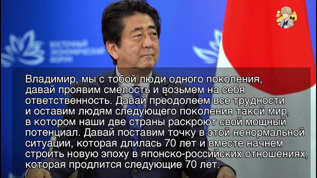 Япония и Россия- Шаг навстречу