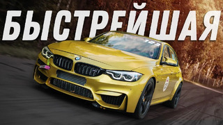 Самая быстрая BMW России. Опять