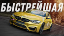 Самая быстрая BMW России. Опять