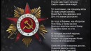 Стихи о войне – "Памятник" | AniLibria.TV