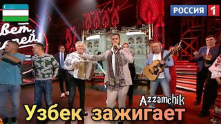 Узбек талант зажигает зал Россия ТВ Узбекский голос Азамчик 🇺🇿 Azzamchik в Привет Андрей