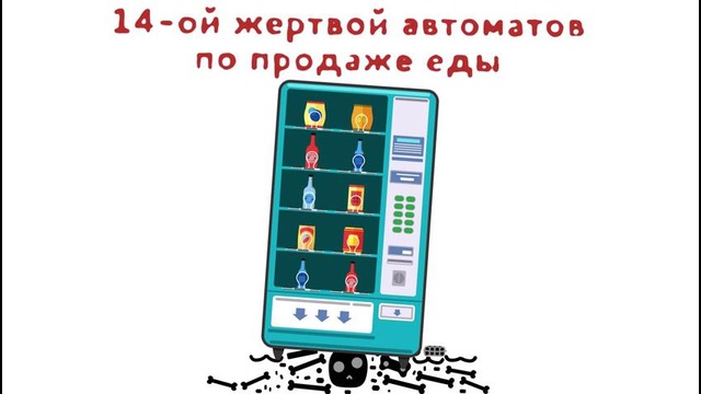 Что, если смерть вас удивит