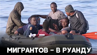 Британский парламент принял закон, разрешающий высылать всех нелегальных беженцев в Руанду