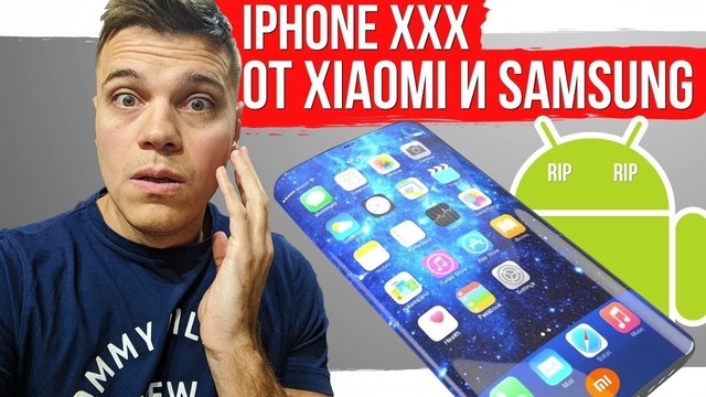 Xiaomi и Samsung выпустят iPhone XXX. Huawei убьют Android. Смартфоны 2019