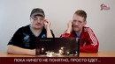 Немцы смотрят эпичные видео из россии