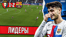 Нехарактерный матч с характером | Барселона – Осасуна 2:1
