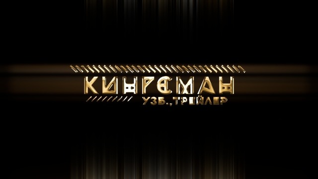 Узб., трейлер | Kingsman: Золотое кольцо