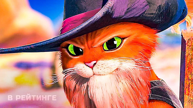 Кот в сапогах 2: Последнее желание – Русский трейлер #3 (Мультфильм 2022)