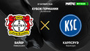 Байер – Карлсруэ | Кубок Германии 2021/22 | 1/16 финала | Обзор матча