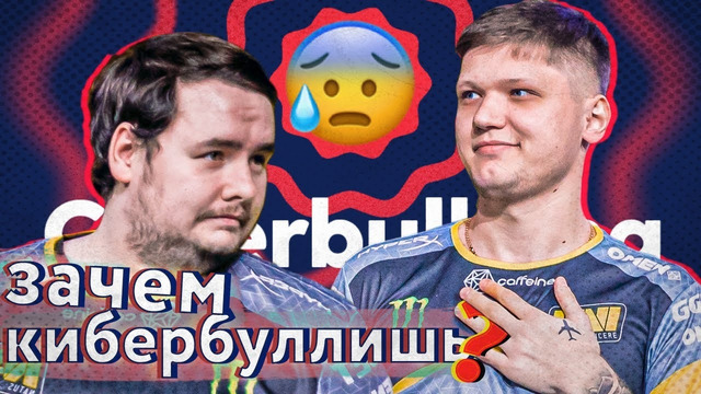 [Райз CS GO] Гвардиан отомстил Симплу за кибербуллинг