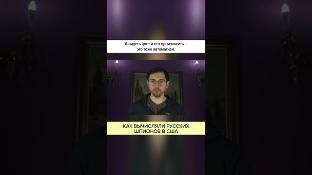 КАК ВЫЧИСЛЯЛИ РУССКИХ ШПИОНОВ В США. mp4