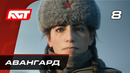 Прохождение Call of Duty Vanguard — Часть 8: Авангард [ФИНАЛ]