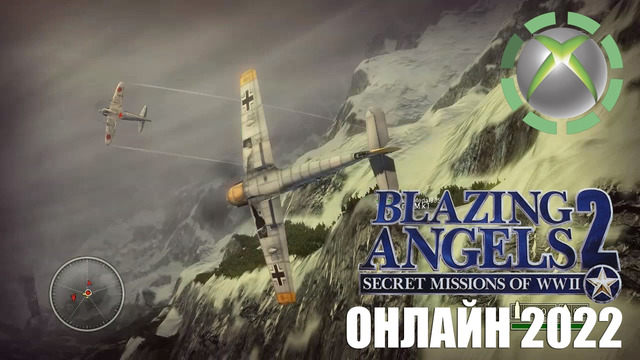 Blazing Angels 2: Secret Missions of WWII (Xbox 360) – Онлайн 2022