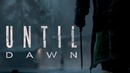 В ЭТОМ ДОМЕ КТО-ТО ЕСТЬ!: Until Dawn / Дожить до Рассвета #2