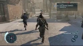 Обзор игры Assassin’s Creed 3