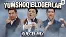 Kulgu MIX – Yumshoq blogerlar