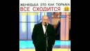 Женитьба это как тюрьма! Юмор