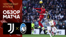 Ювентус – Аталанта | Серия А 2023/24 | 28-й тур | Обзор матча